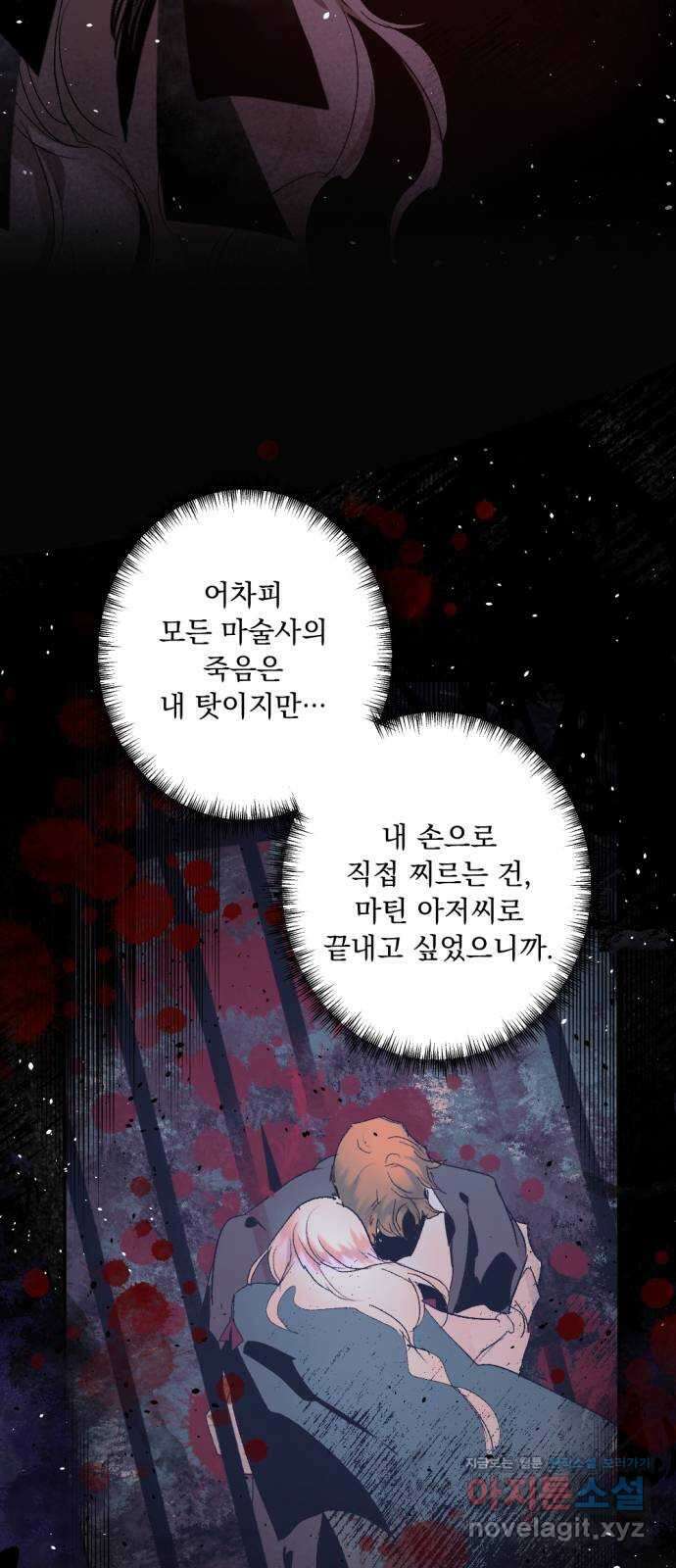마왕의 고백 84화 마왕과 성기사의 춤 1 54