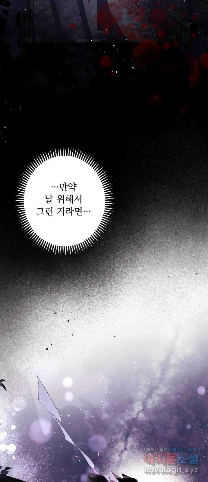 마왕의 고백 84화 마왕과 성기사의 춤 1 55