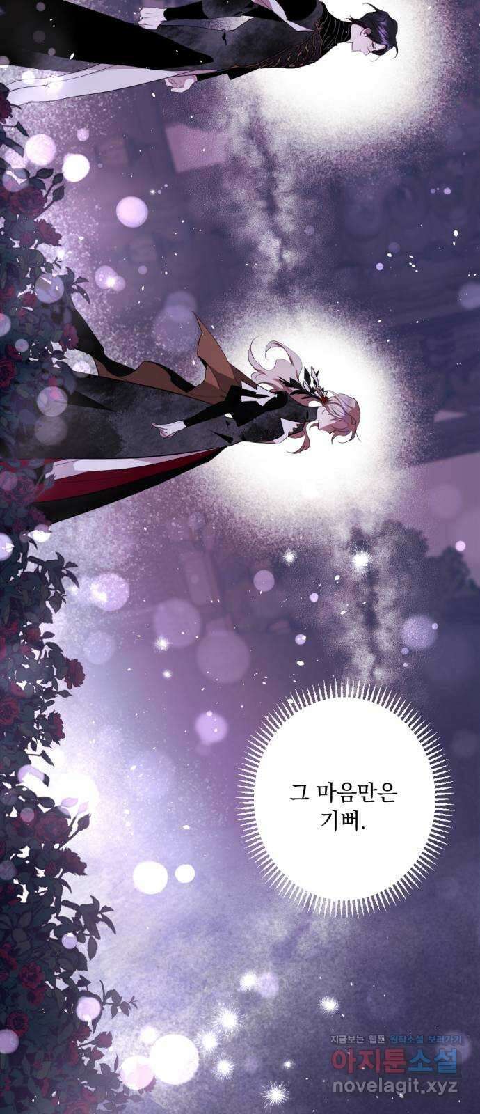 마왕의 고백 84화 마왕과 성기사의 춤 1 56