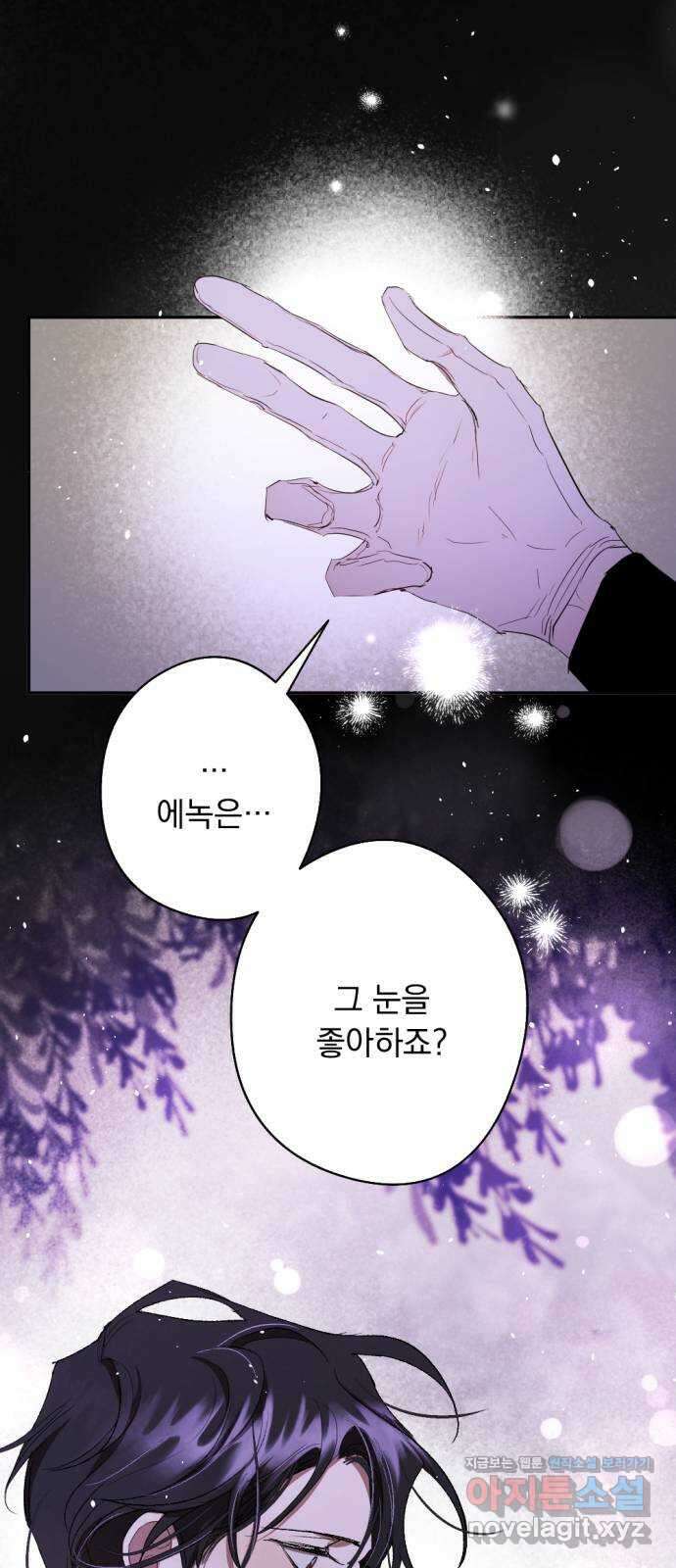 마왕의 고백 84화 마왕과 성기사의 춤 1 58