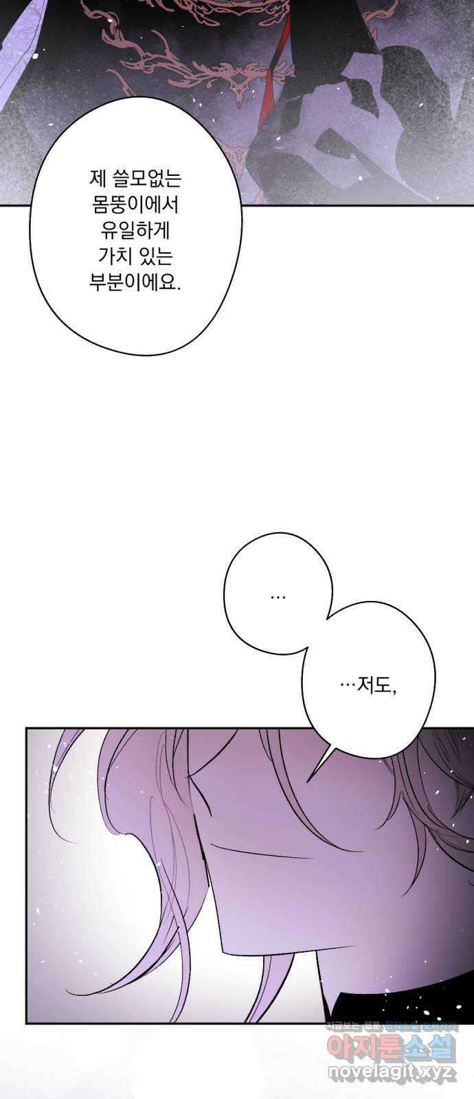마왕의 고백 84화 마왕과 성기사의 춤 1 61