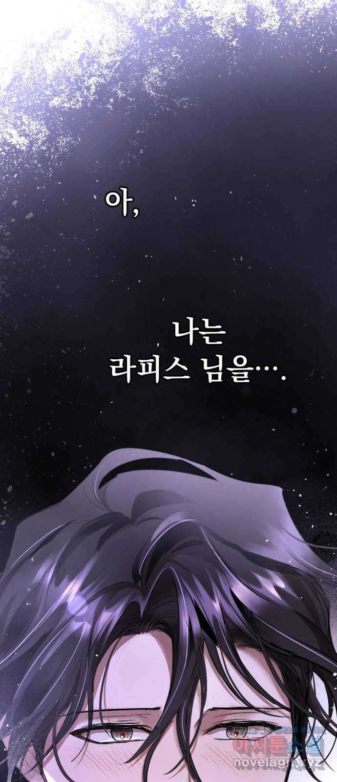 마왕의 고백 84화 마왕과 성기사의 춤 1 74