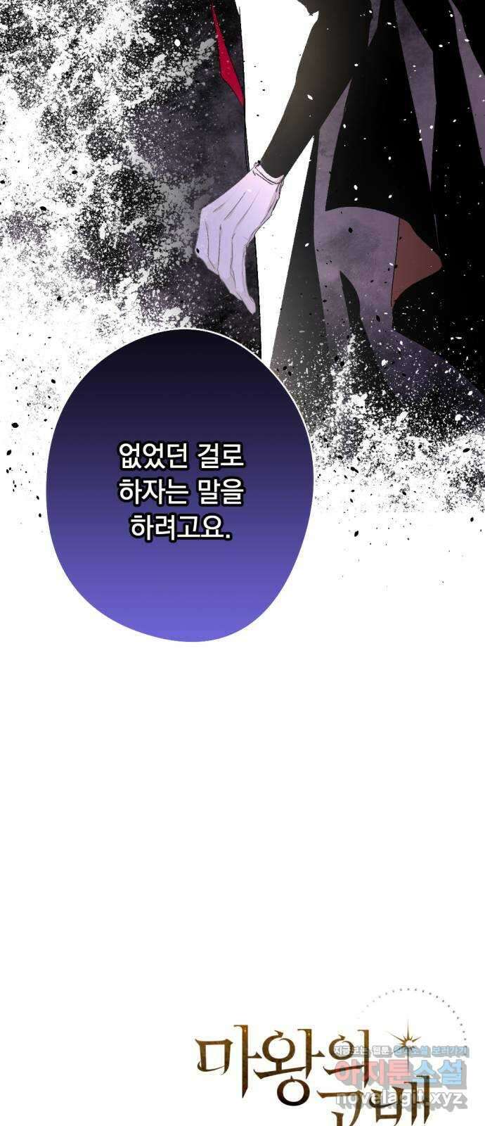 마왕의 고백 84화 마왕과 성기사의 춤 1 78