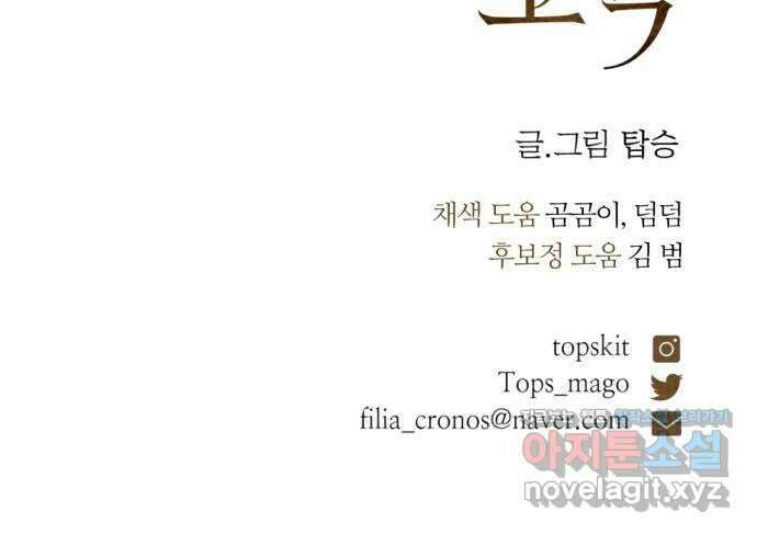 마왕의 고백 84화 마왕과 성기사의 춤 1 79