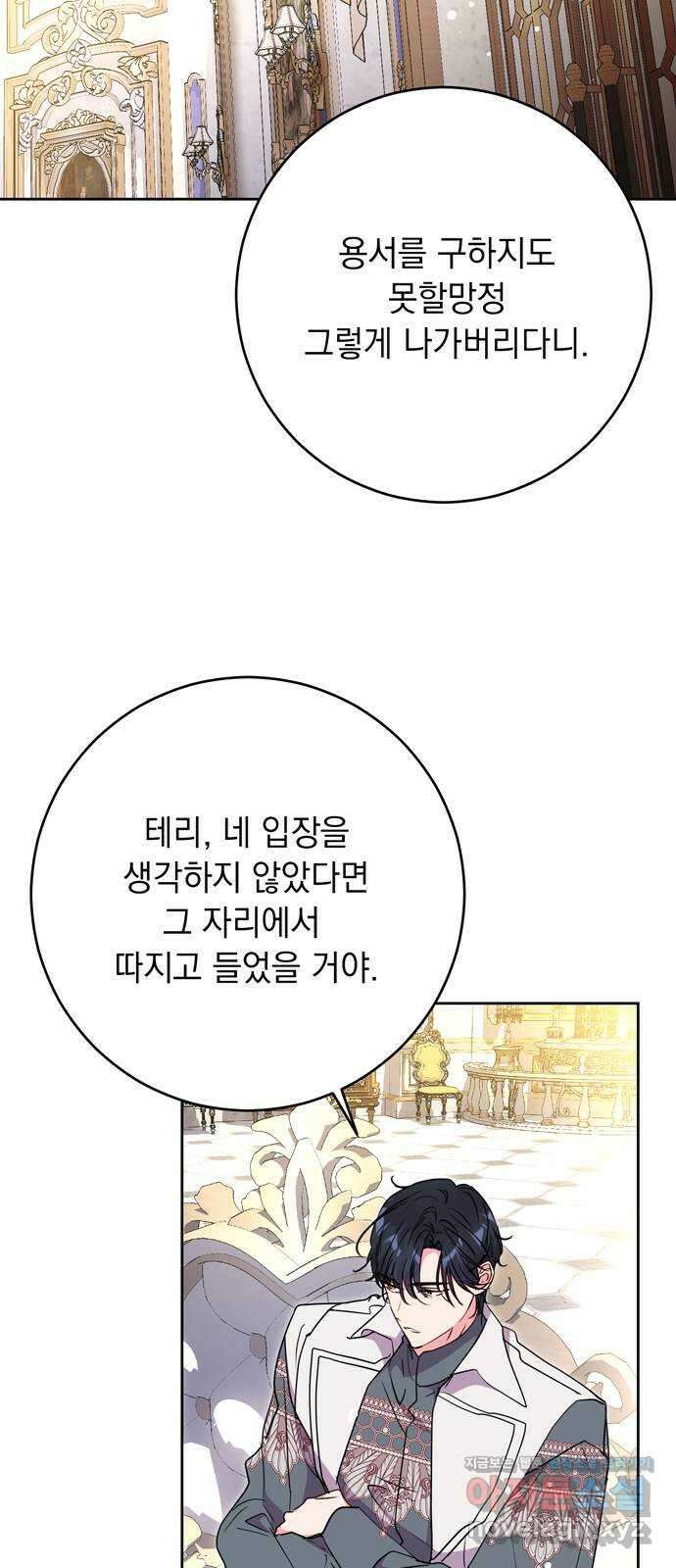 밤마다 남편이 바뀐다 69화 2