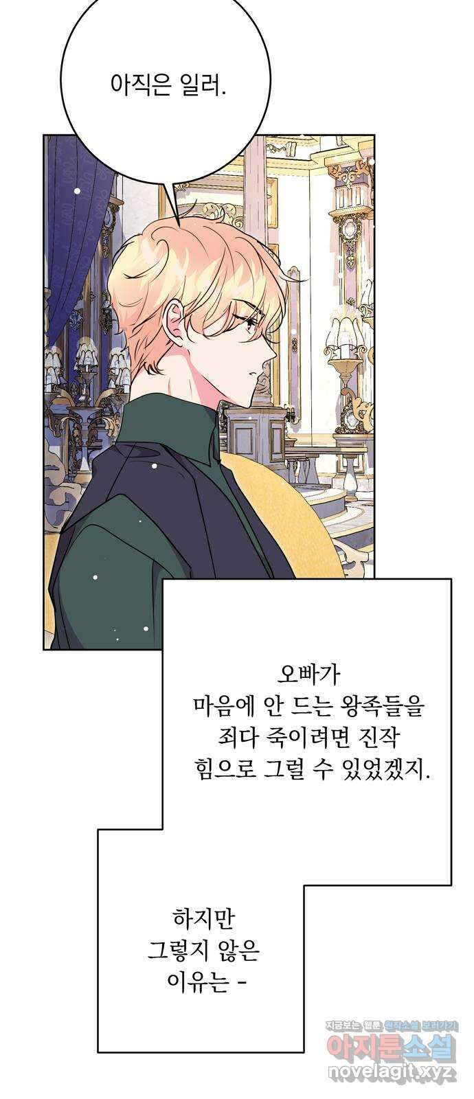 밤마다 남편이 바뀐다 69화 7