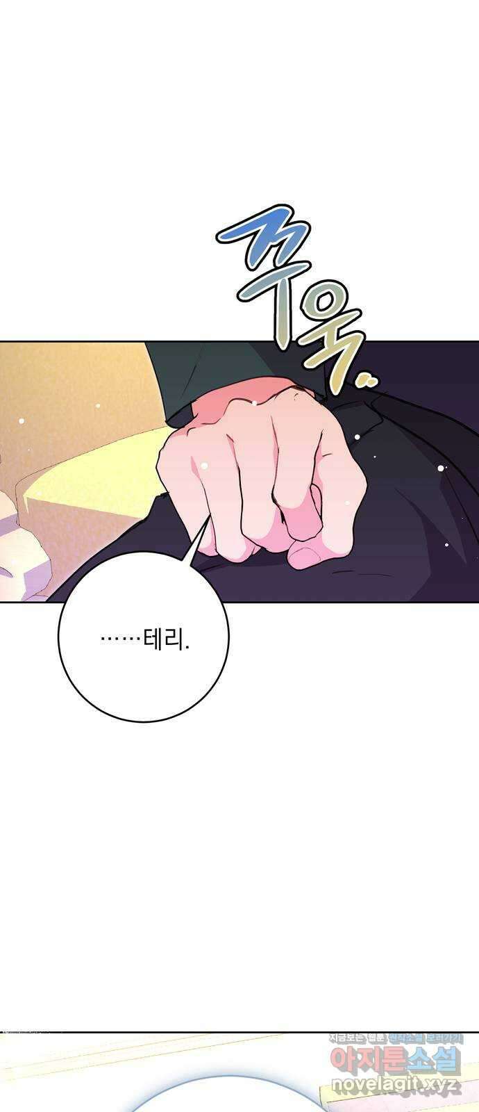 밤마다 남편이 바뀐다 69화 8