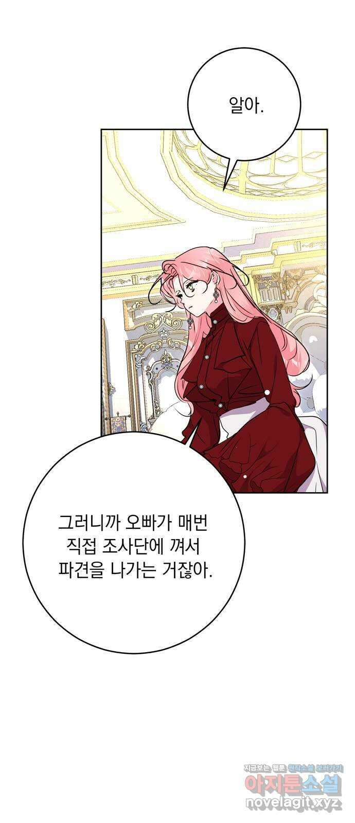 밤마다 남편이 바뀐다 69화 10