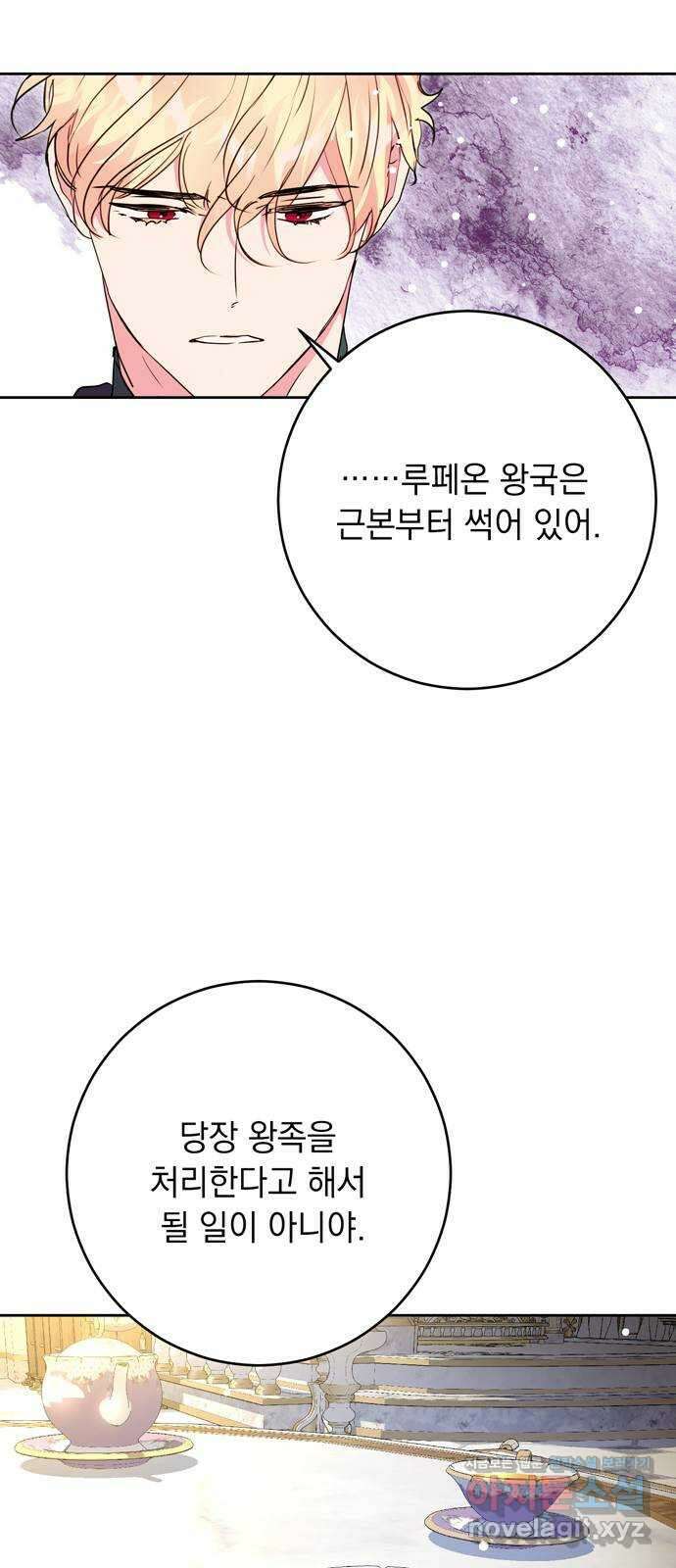 밤마다 남편이 바뀐다 69화 11