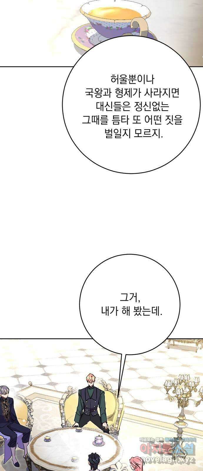 밤마다 남편이 바뀐다 69화 12