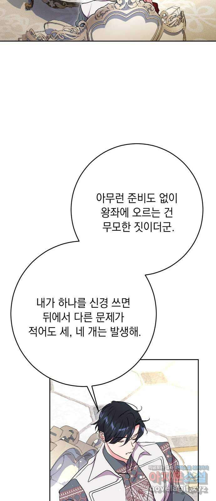 밤마다 남편이 바뀐다 69화 13