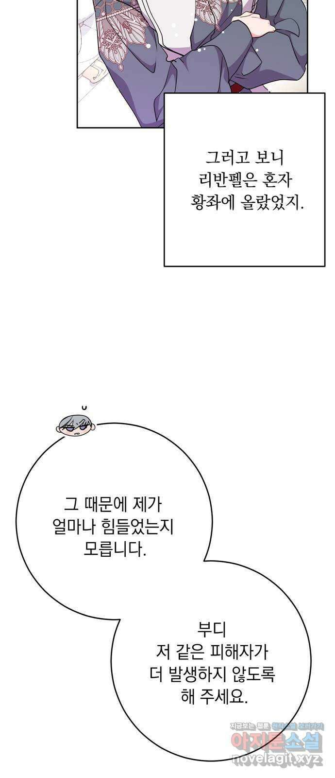밤마다 남편이 바뀐다 69화 14