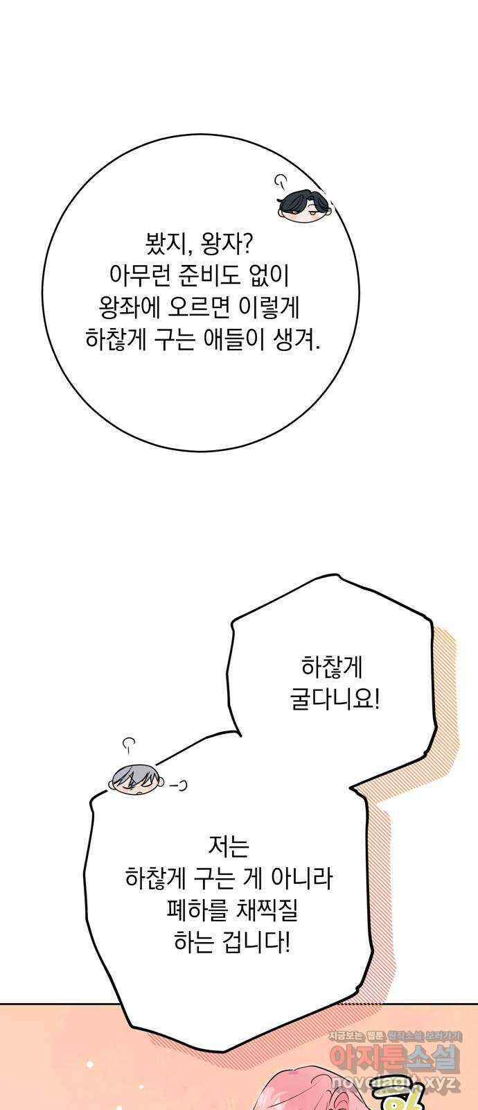 밤마다 남편이 바뀐다 69화 15
