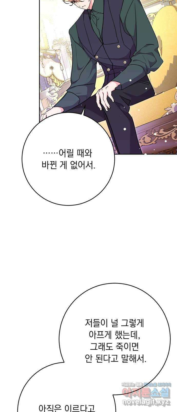 밤마다 남편이 바뀐다 69화 19