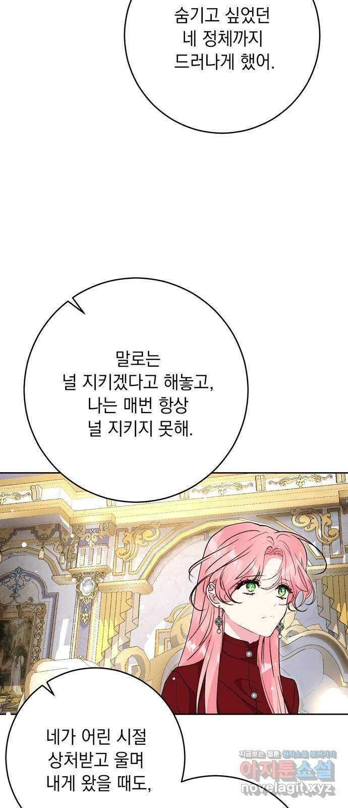 밤마다 남편이 바뀐다 69화 21