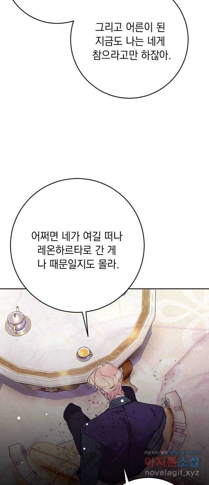 밤마다 남편이 바뀐다 69화 22
