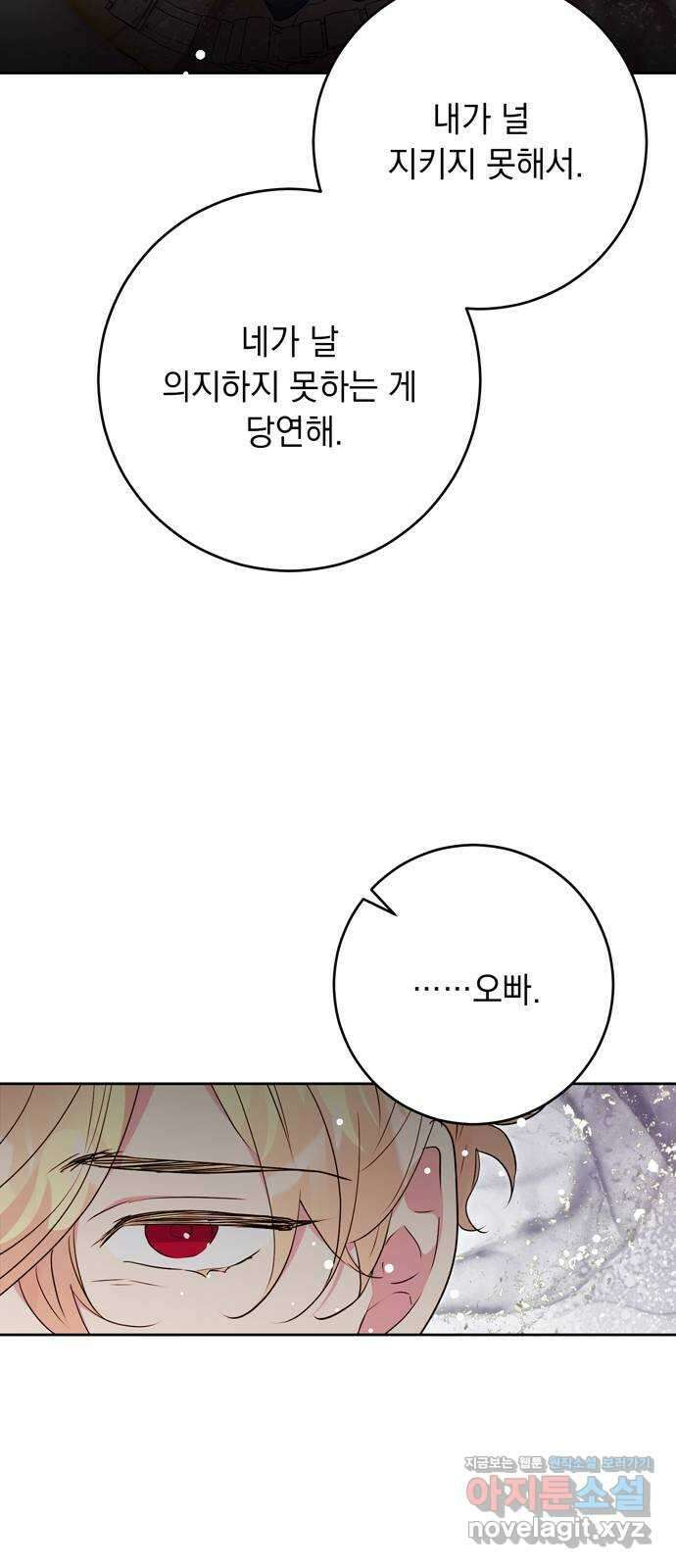 밤마다 남편이 바뀐다 69화 23