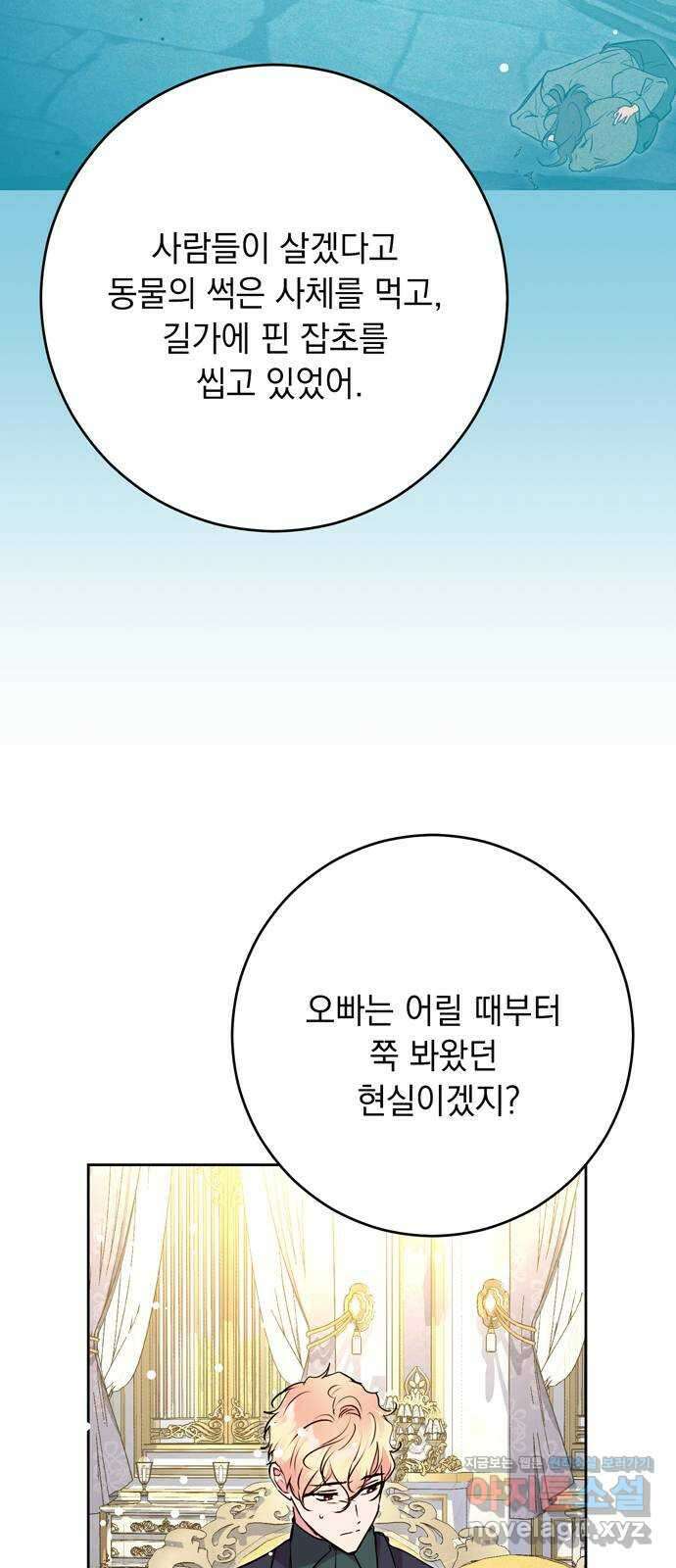 밤마다 남편이 바뀐다 69화 26