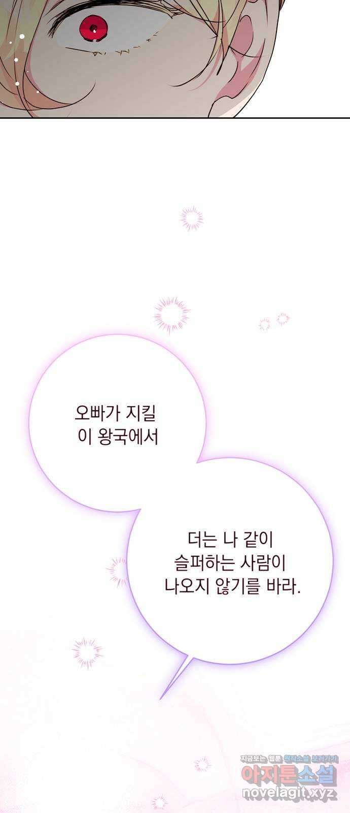 밤마다 남편이 바뀐다 69화 29