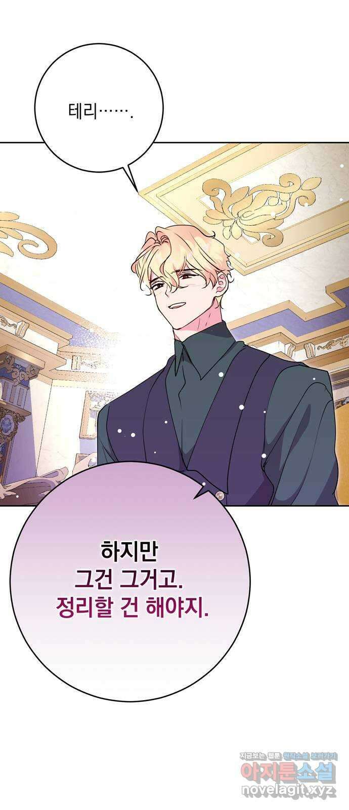 밤마다 남편이 바뀐다 69화 31