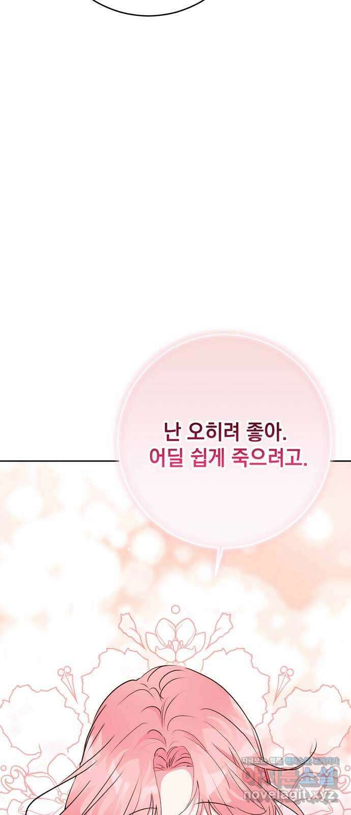 밤마다 남편이 바뀐다 69화 33