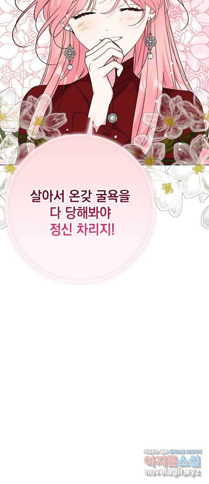 밤마다 남편이 바뀐다 69화 34