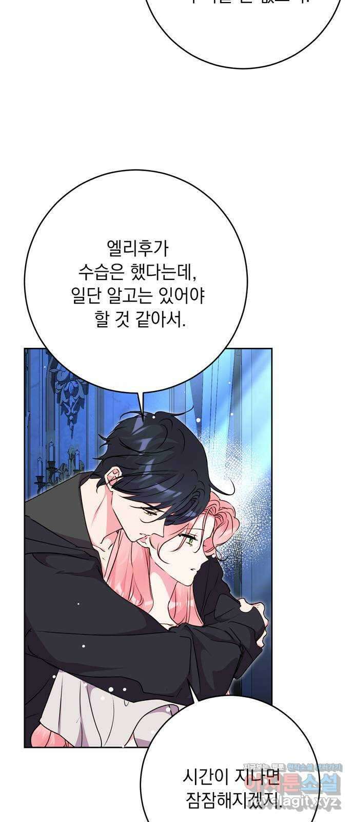 밤마다 남편이 바뀐다 69화 39