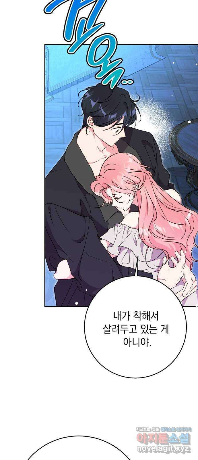 밤마다 남편이 바뀐다 69화 46