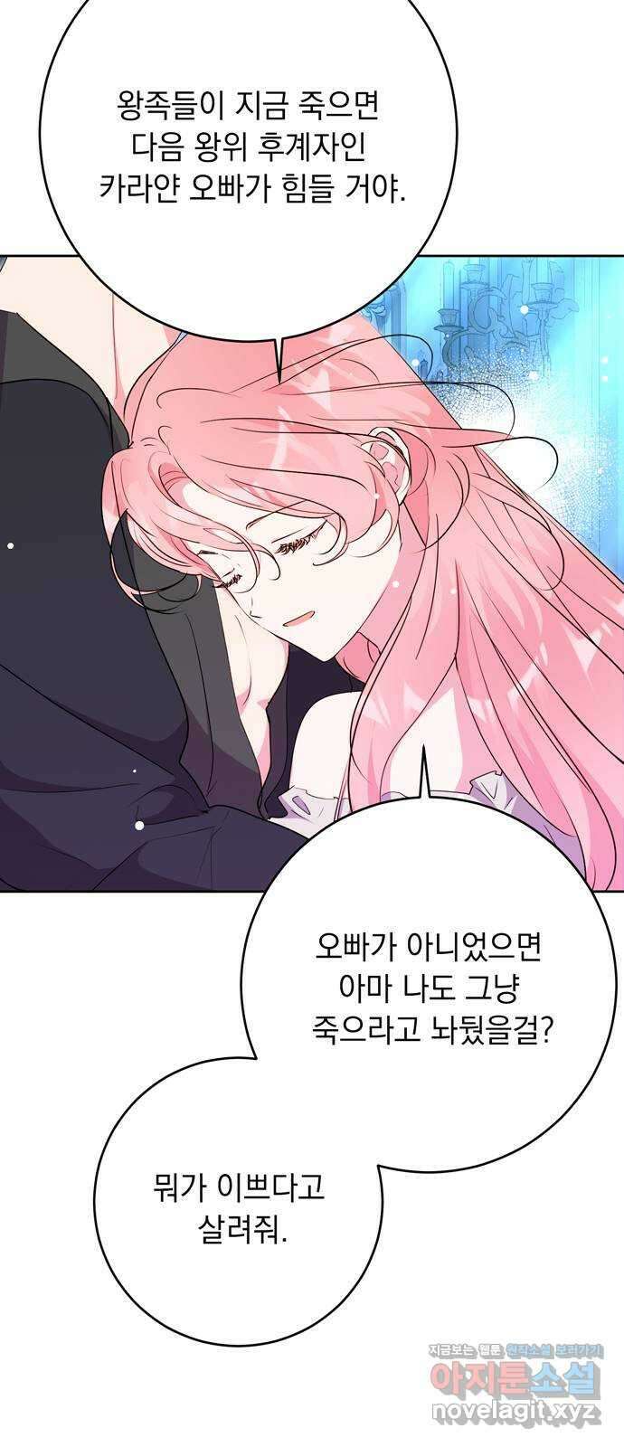 밤마다 남편이 바뀐다 69화 47