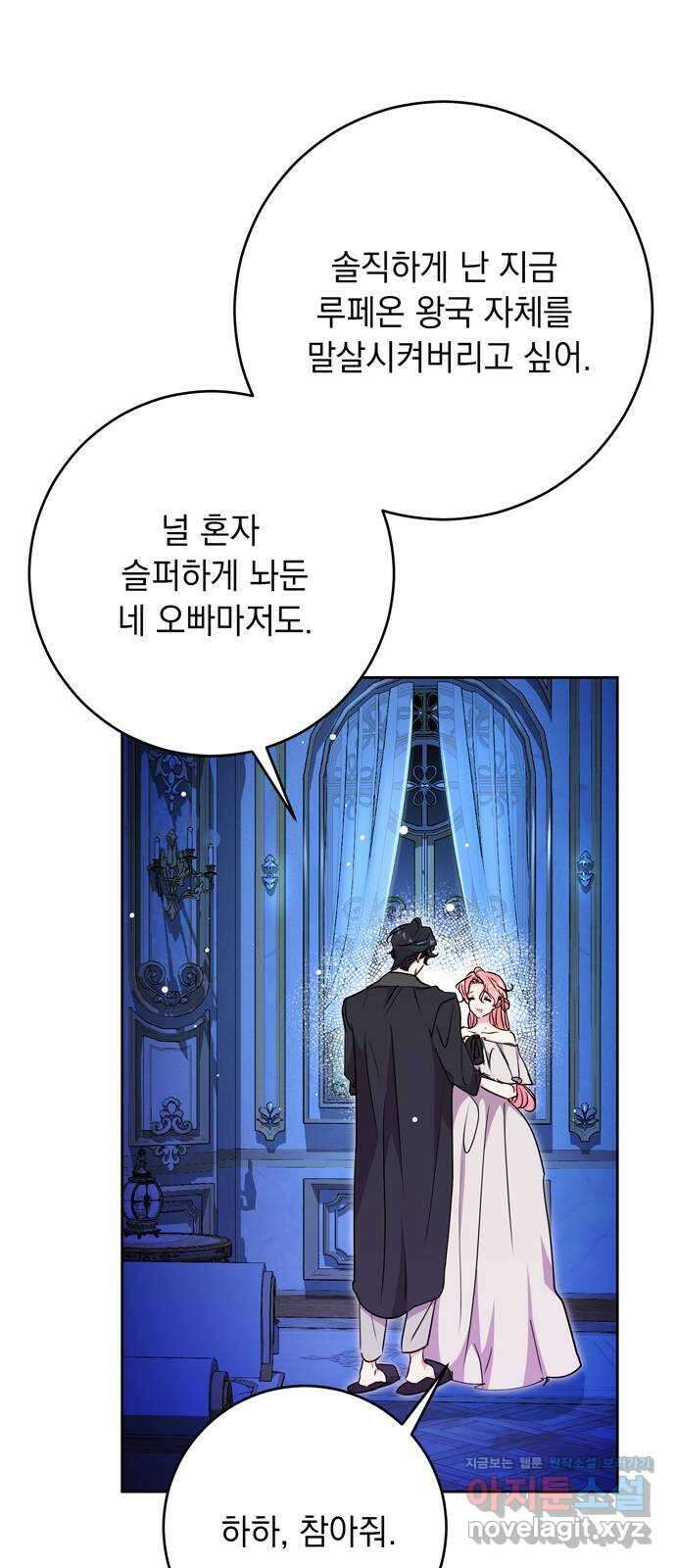 밤마다 남편이 바뀐다 69화 48