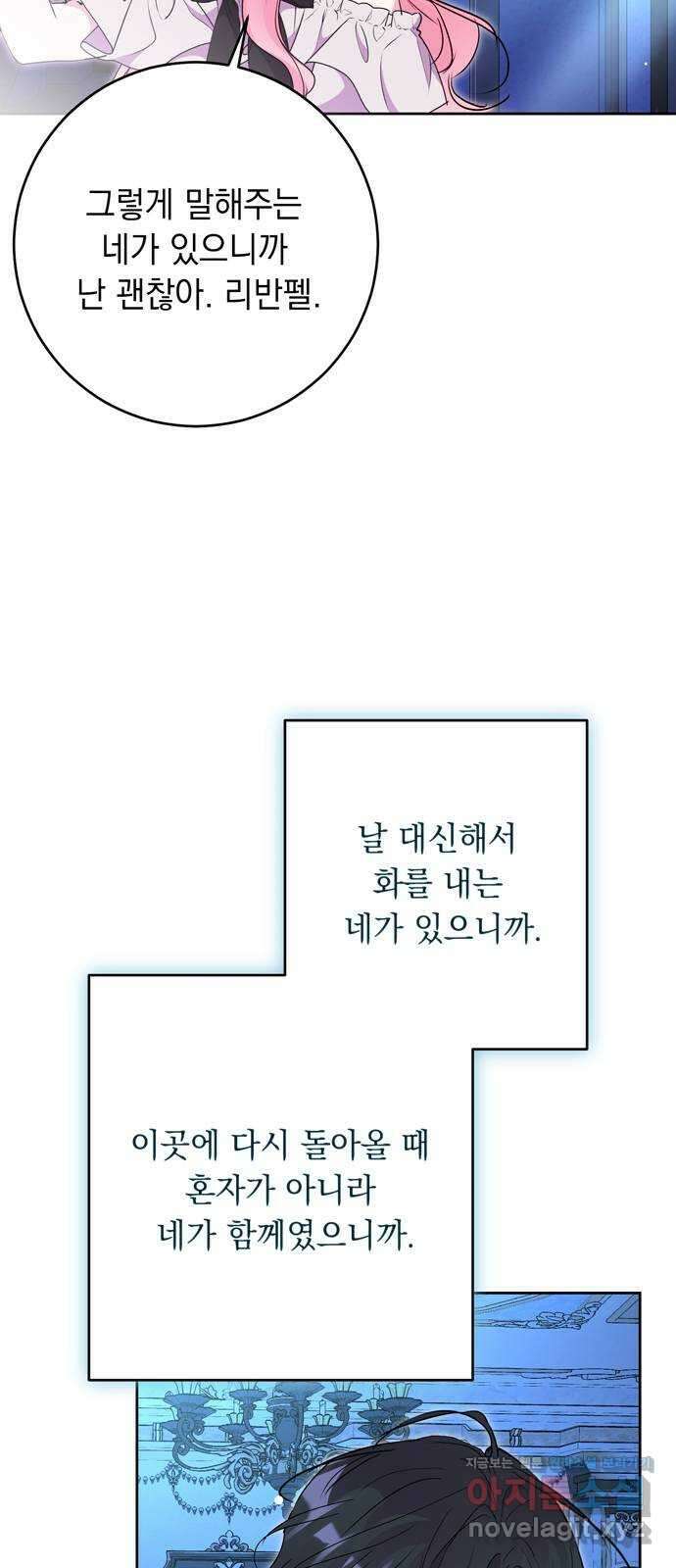 밤마다 남편이 바뀐다 69화 50