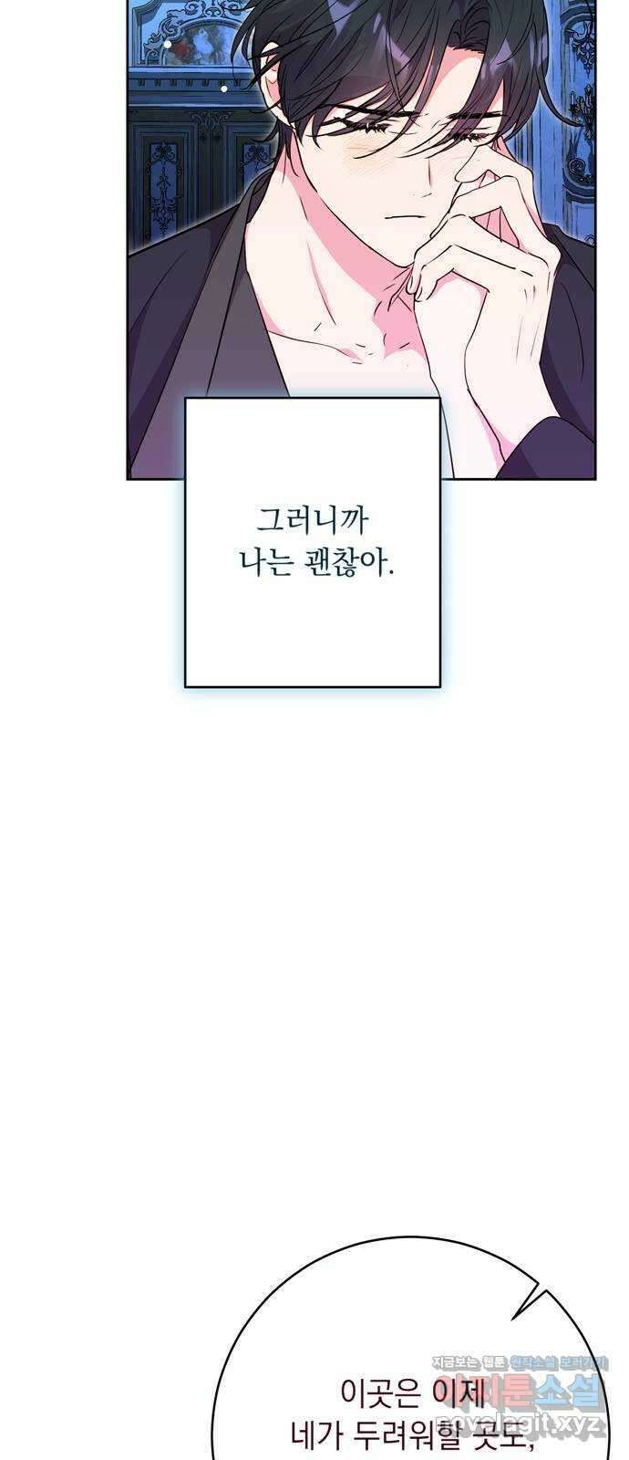 밤마다 남편이 바뀐다 69화 51