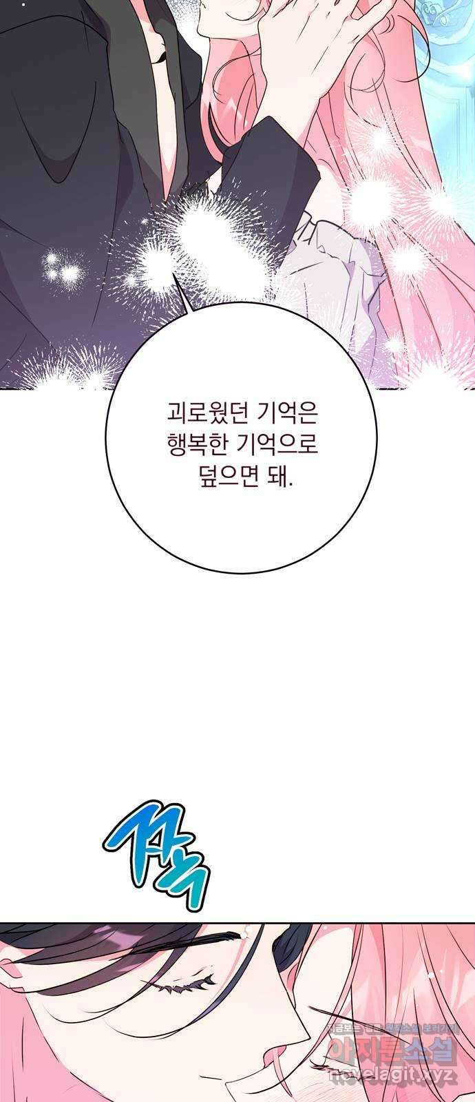 밤마다 남편이 바뀐다 69화 53