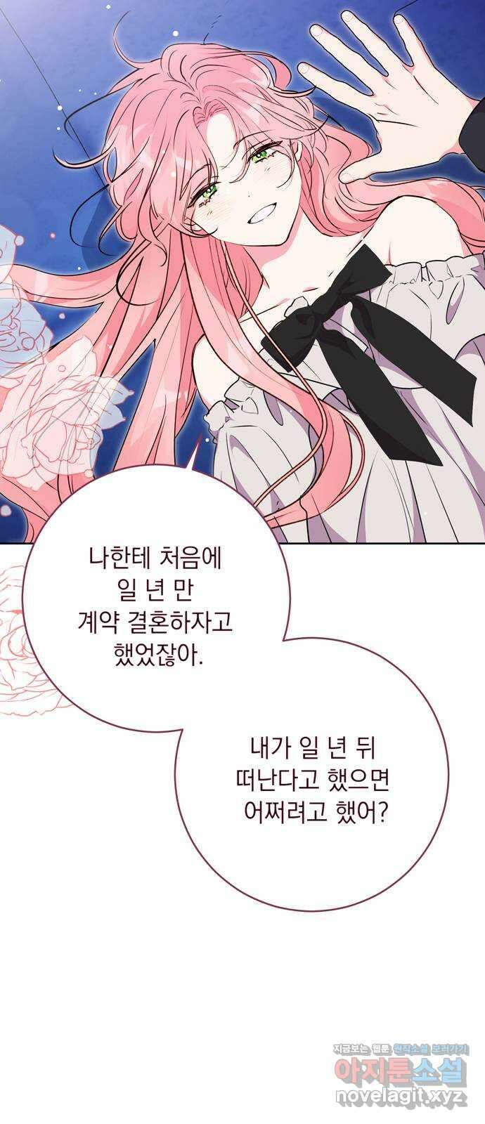 밤마다 남편이 바뀐다 69화 59