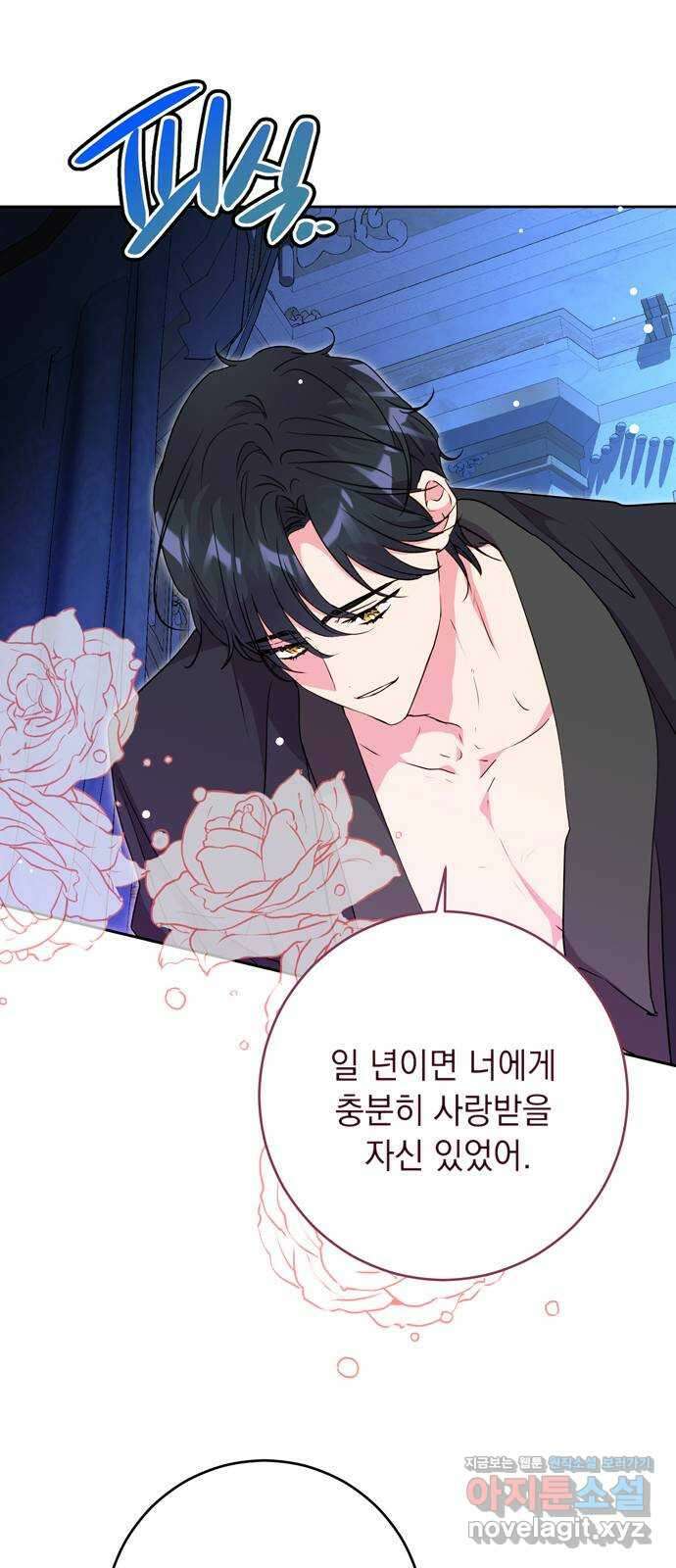 밤마다 남편이 바뀐다 69화 60
