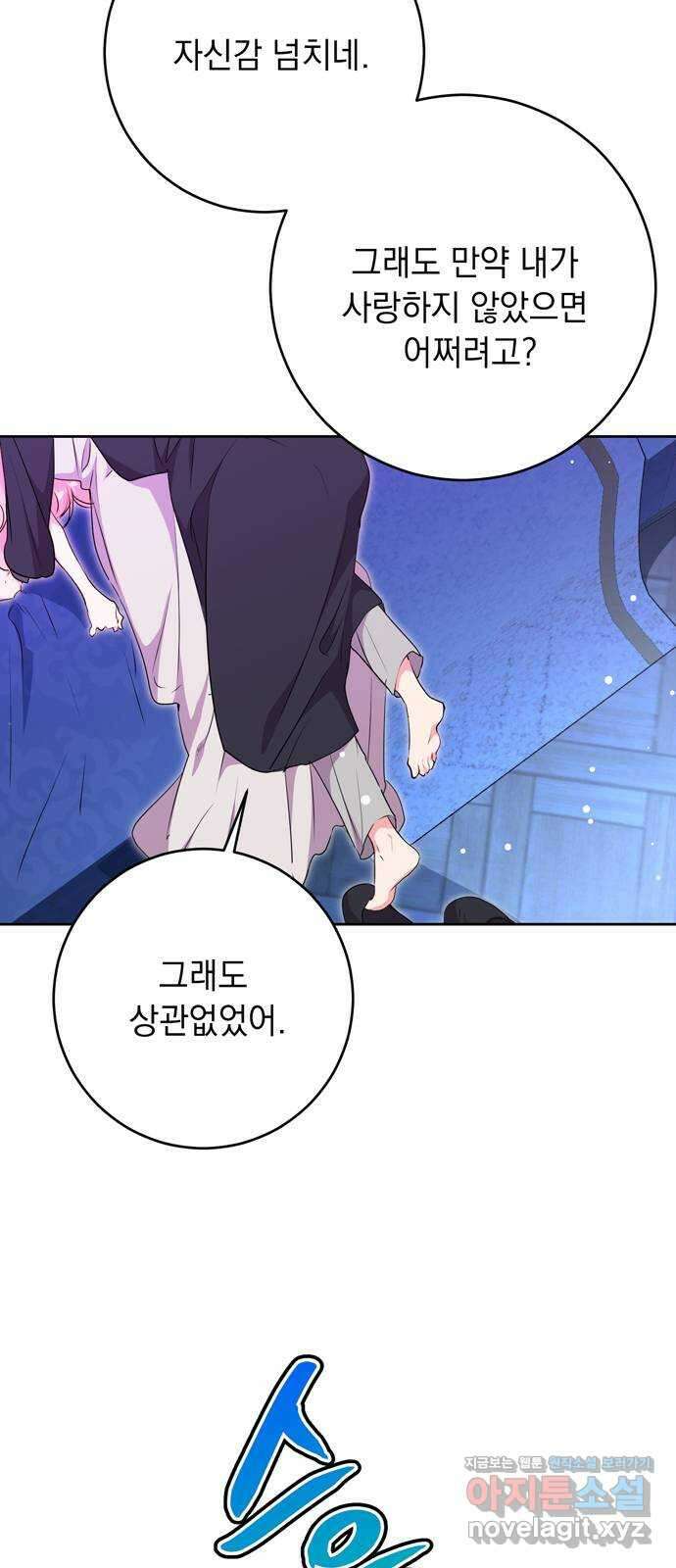 밤마다 남편이 바뀐다 69화 61