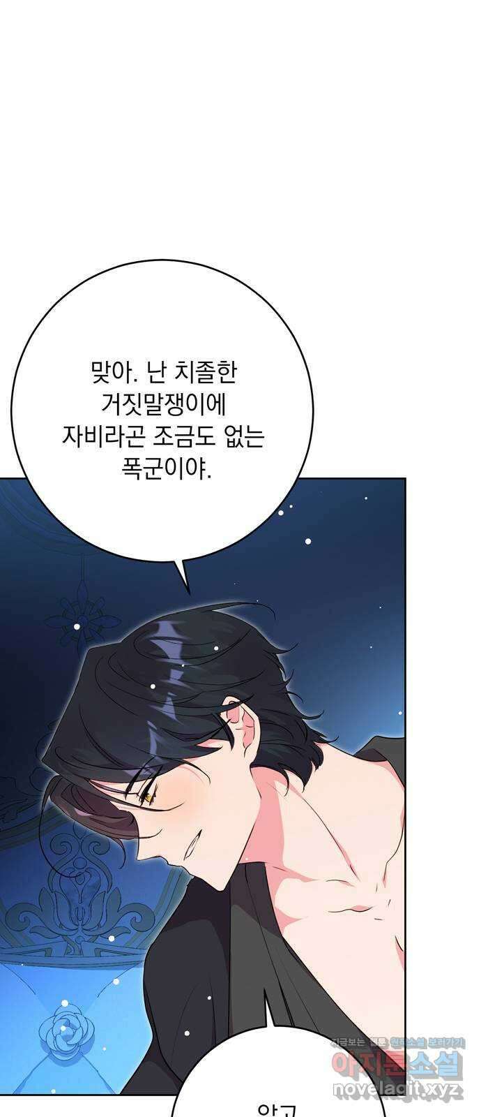 밤마다 남편이 바뀐다 69화 65