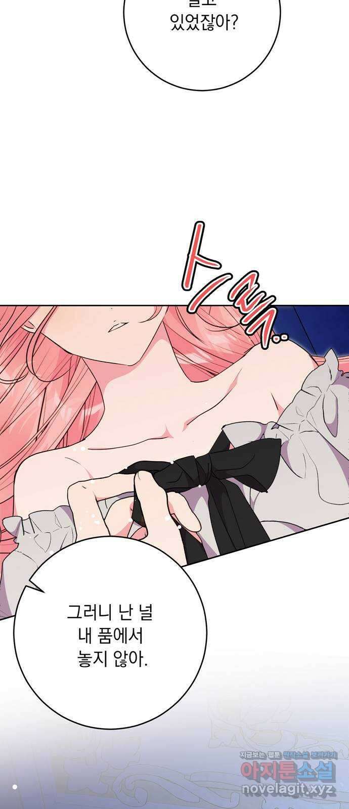 밤마다 남편이 바뀐다 69화 66