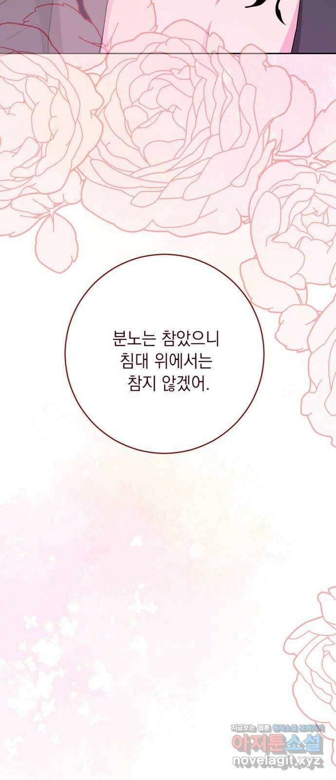 밤마다 남편이 바뀐다 69화 69