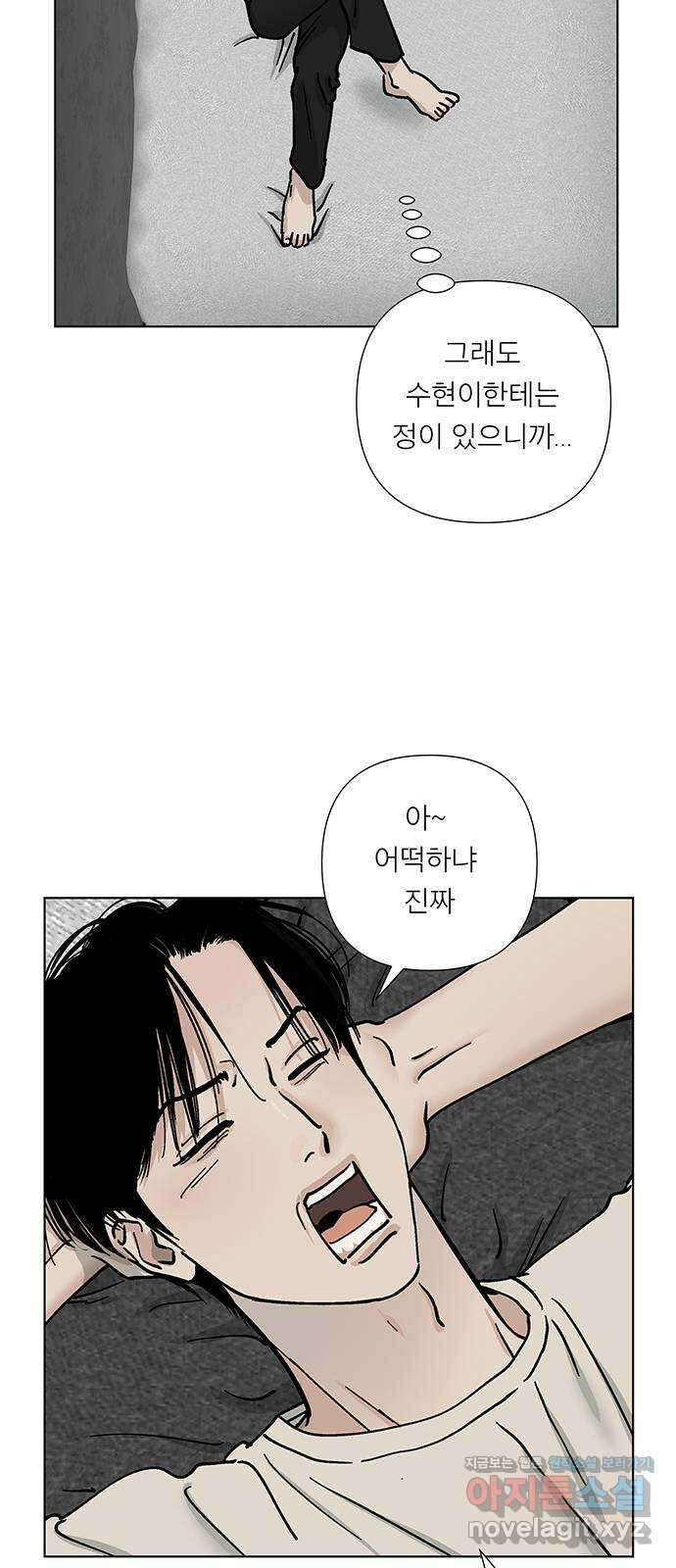 하자인간 8화 : 선물 7