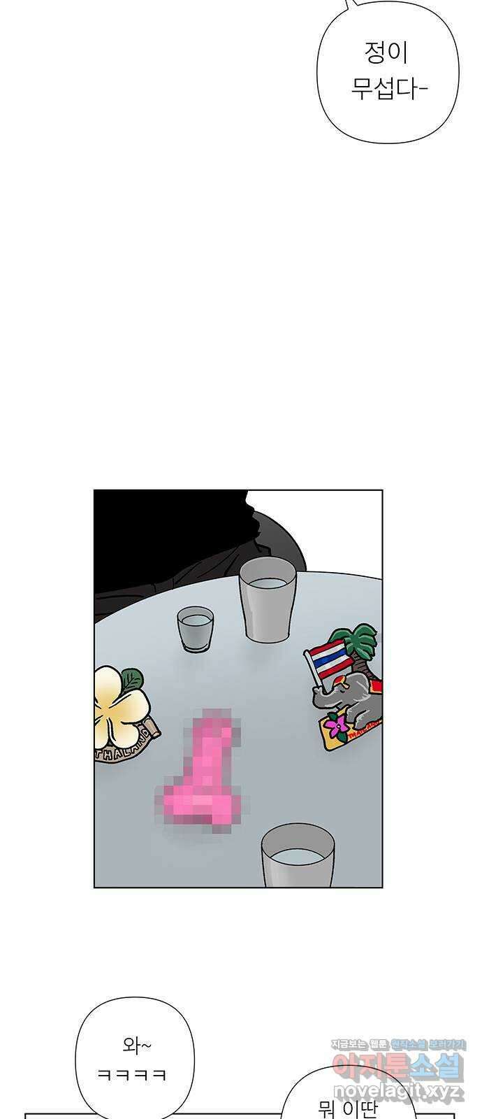 하자인간 8화 : 선물 8