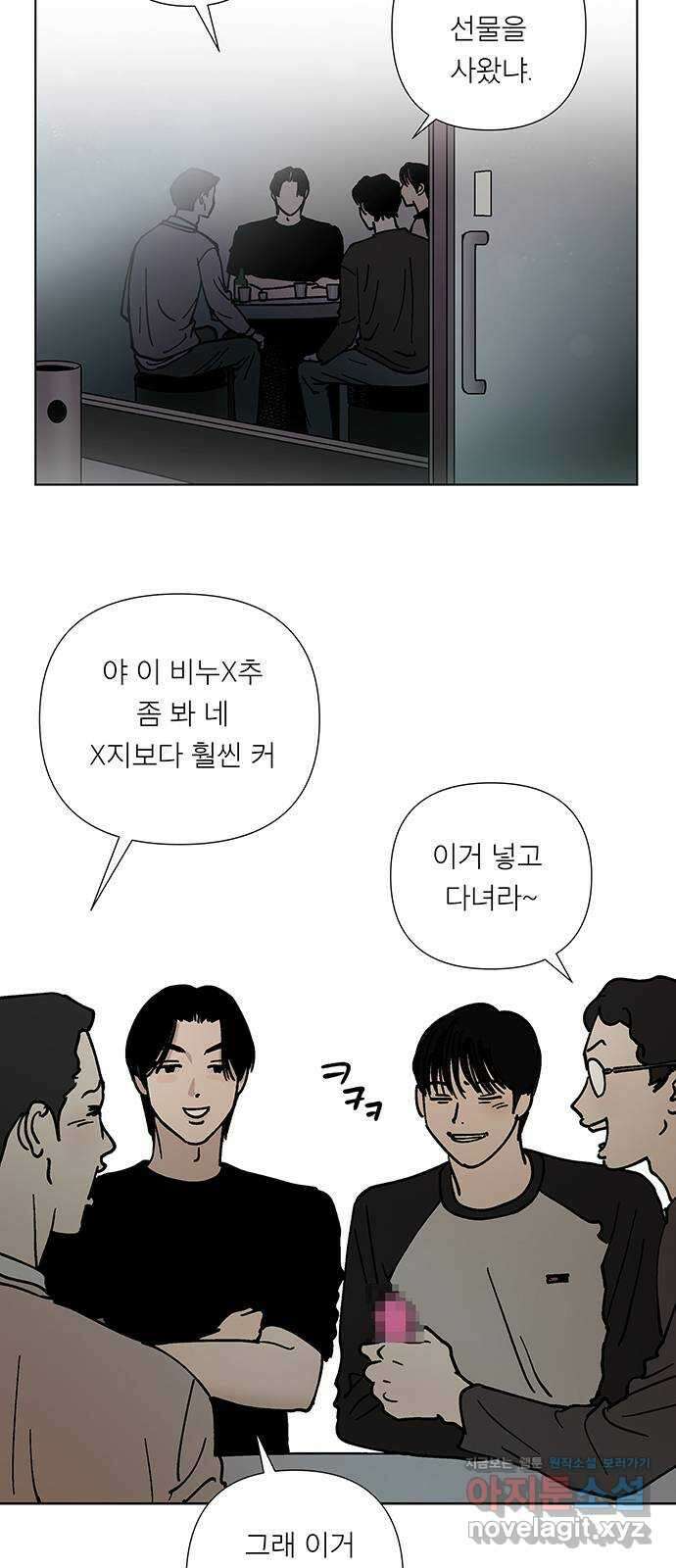 하자인간 8화 : 선물 9
