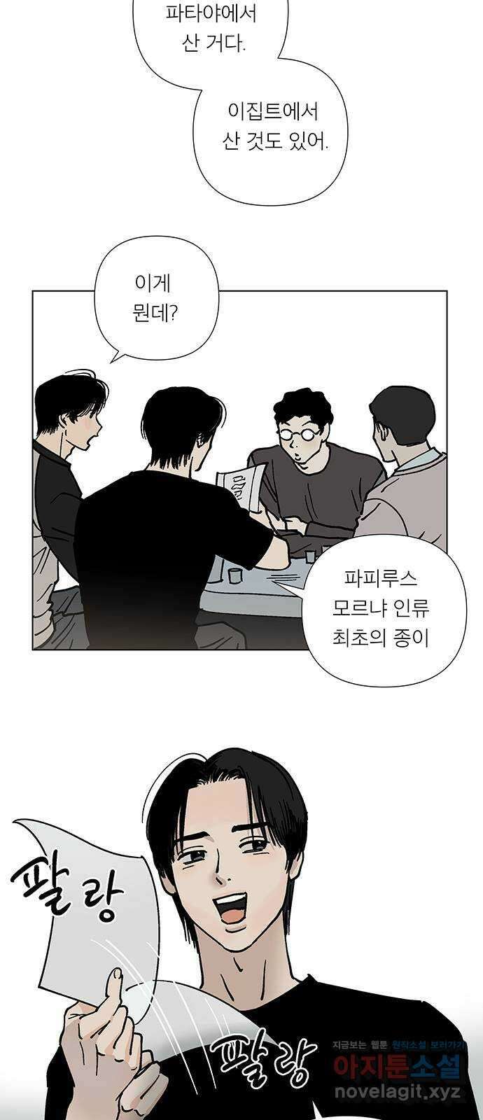 하자인간 8화 : 선물 10