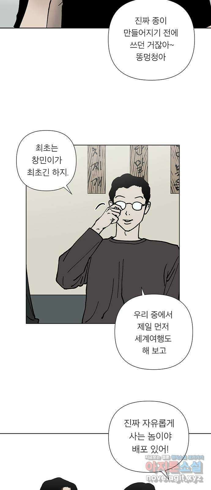 하자인간 8화 : 선물 11