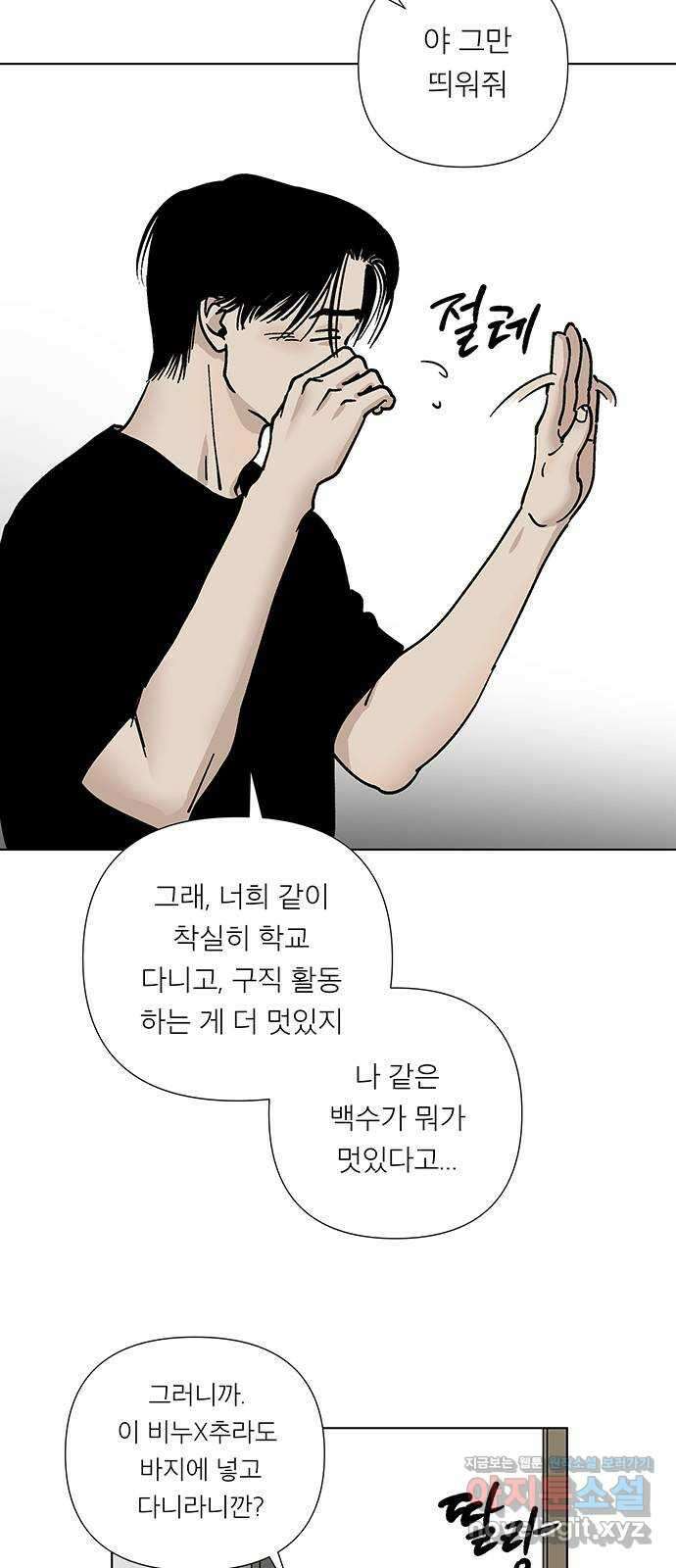 하자인간 8화 : 선물 13