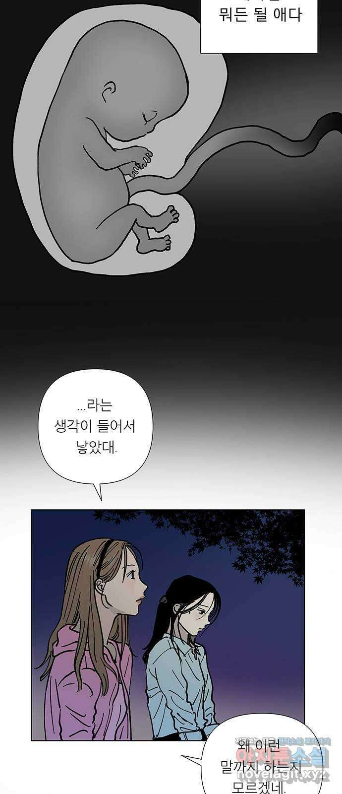 하자인간 8화 : 선물 29