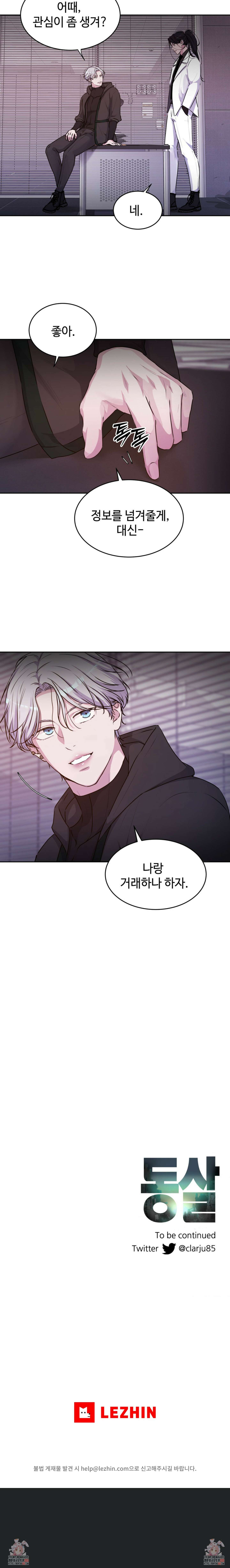 동살 외전 1화 8