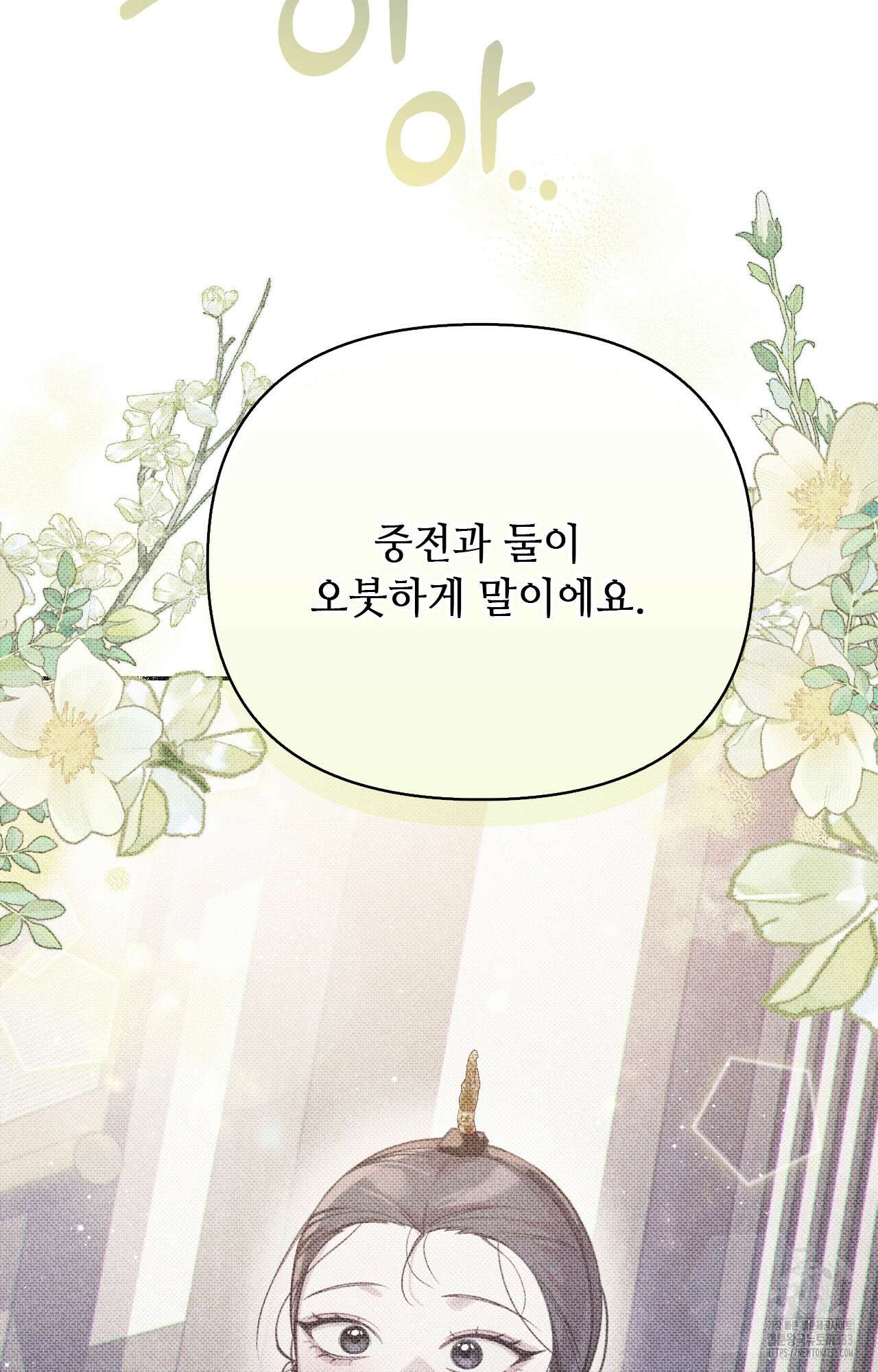 하는 중전 23화 4