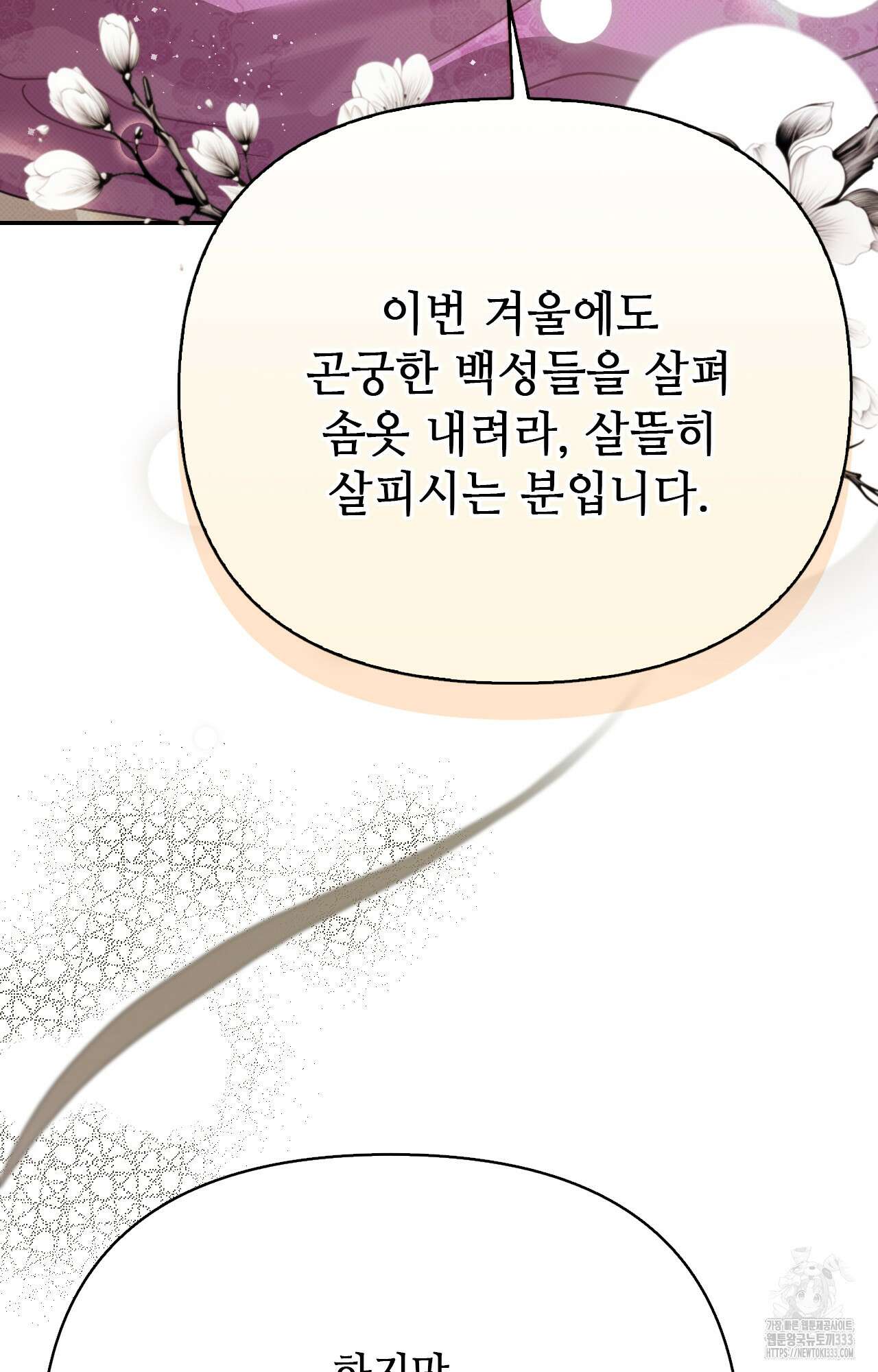 하는 중전 23화 22