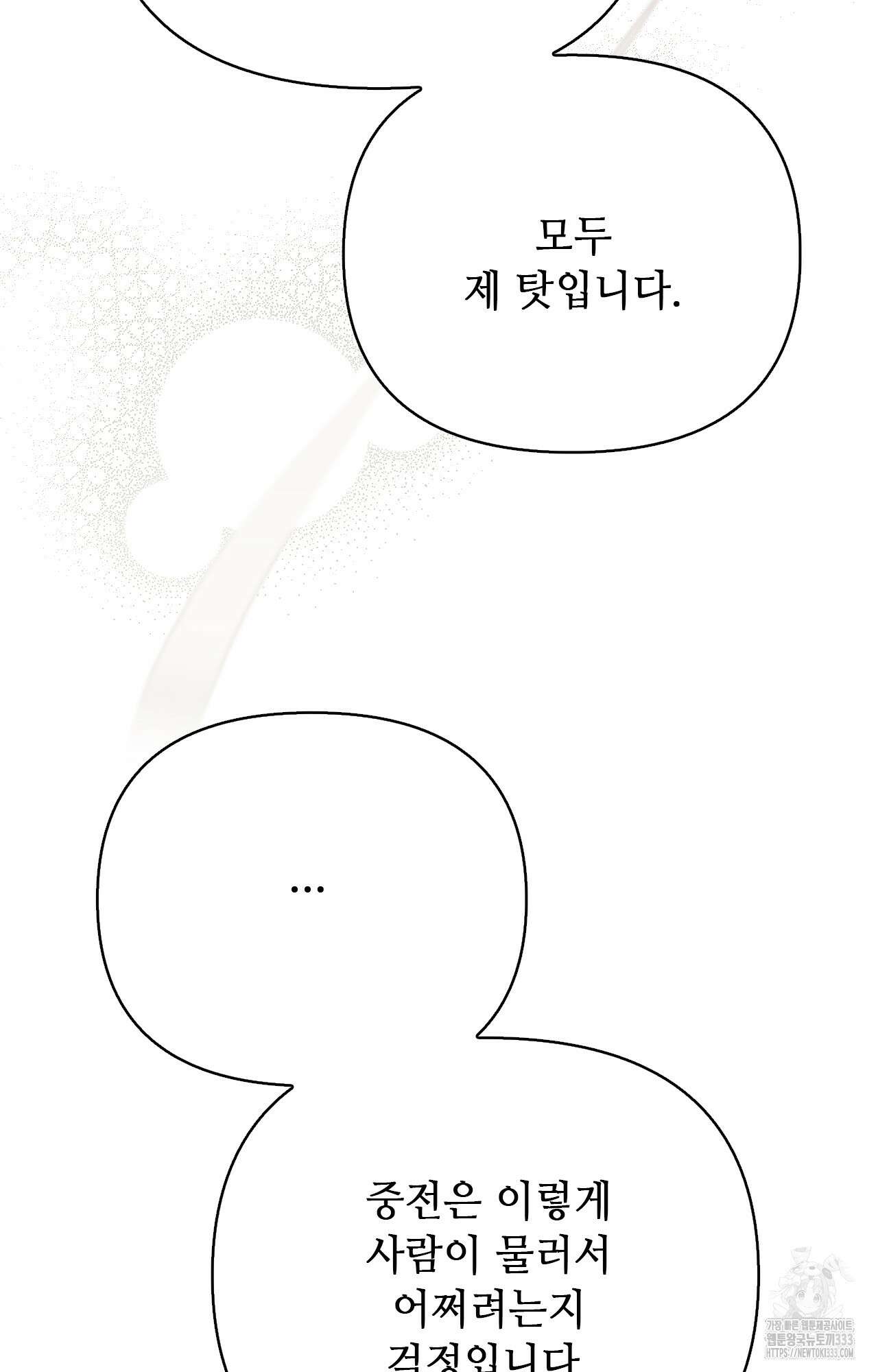 하는 중전 23화 25